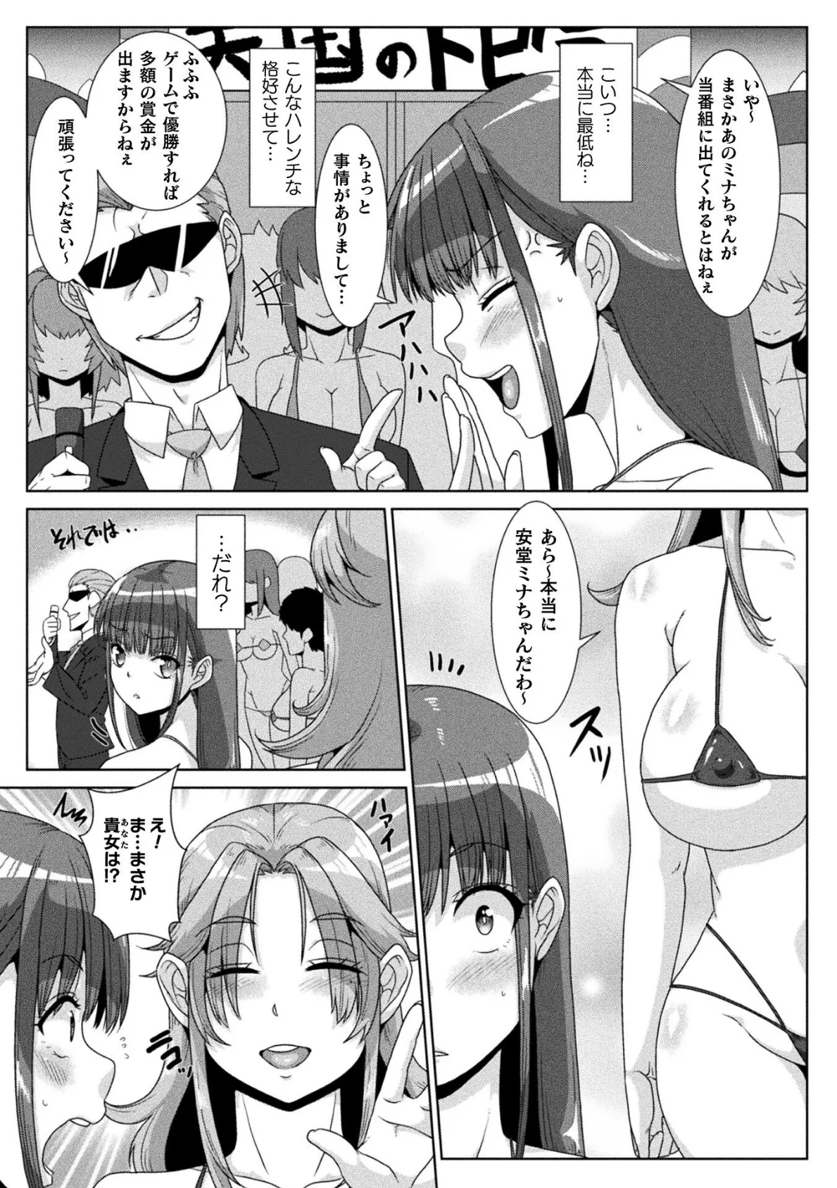 絶頂アイドル!〜エロバラエティの罠〜【単話】 4ページ