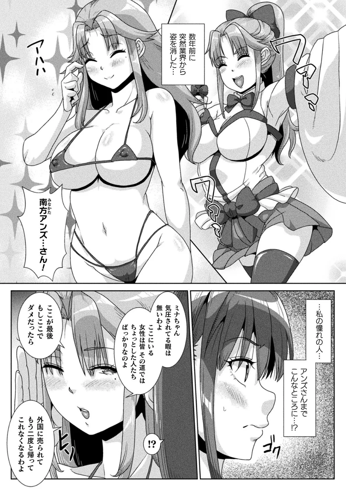 絶頂アイドル!〜エロバラエティの罠〜【単話】 5ページ