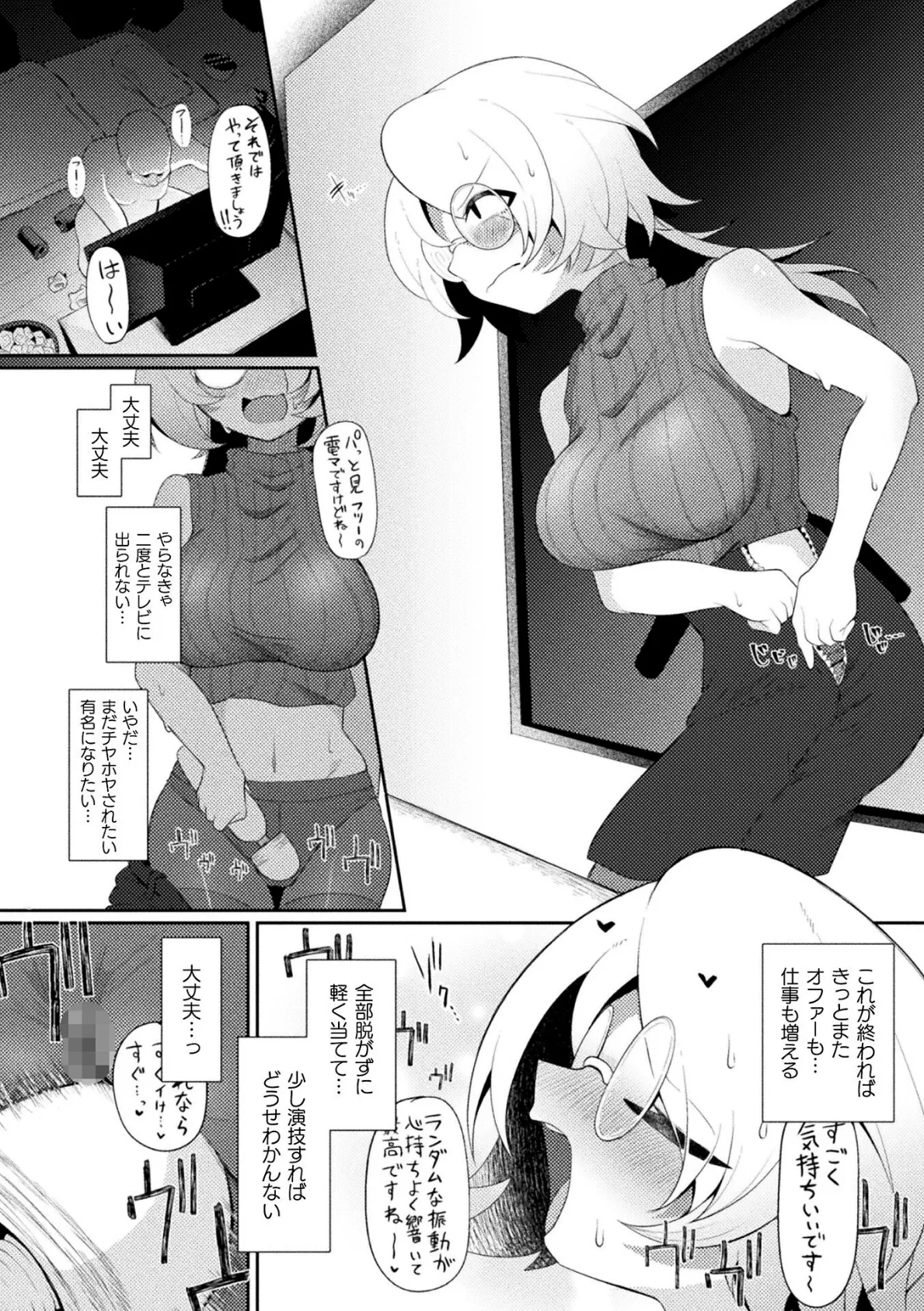 買って気持ちいい！KTCショッピング【単話】 6ページ