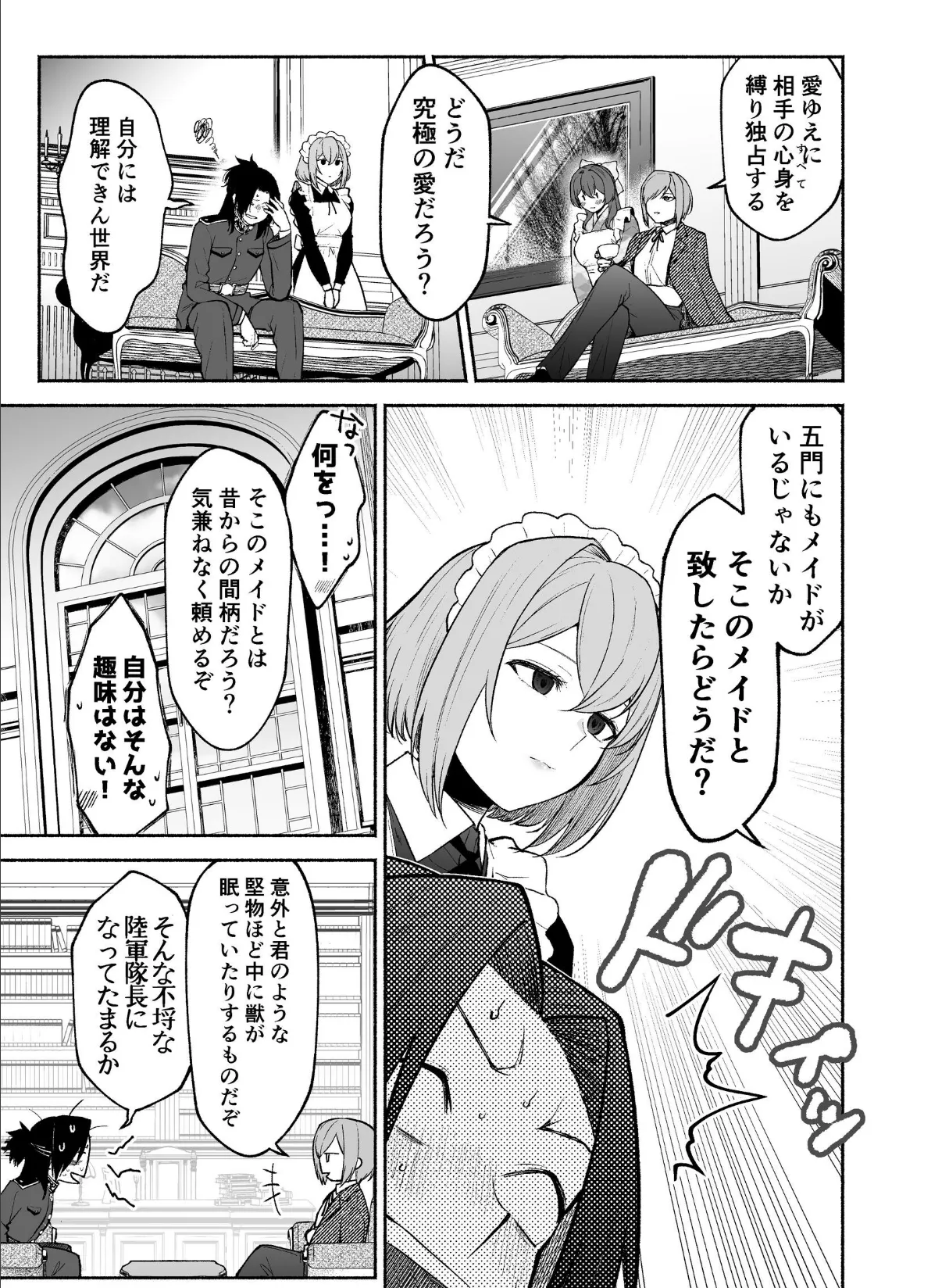 五門家のメイドさんはドM奉仕をご所望です。 1 〜五門家の場合〜 5ページ