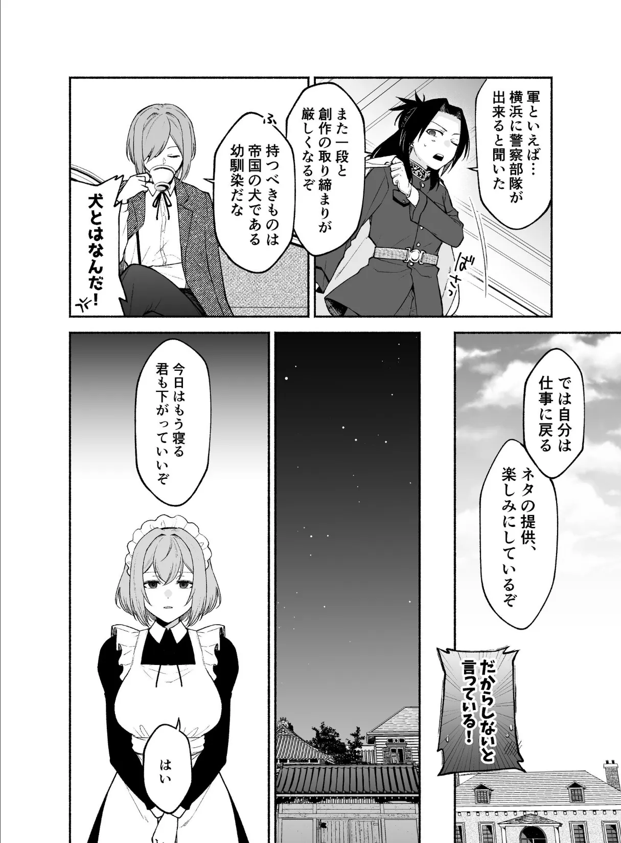 五門家のメイドさんはドM奉仕をご所望です。 1 〜五門家の場合〜 6ページ