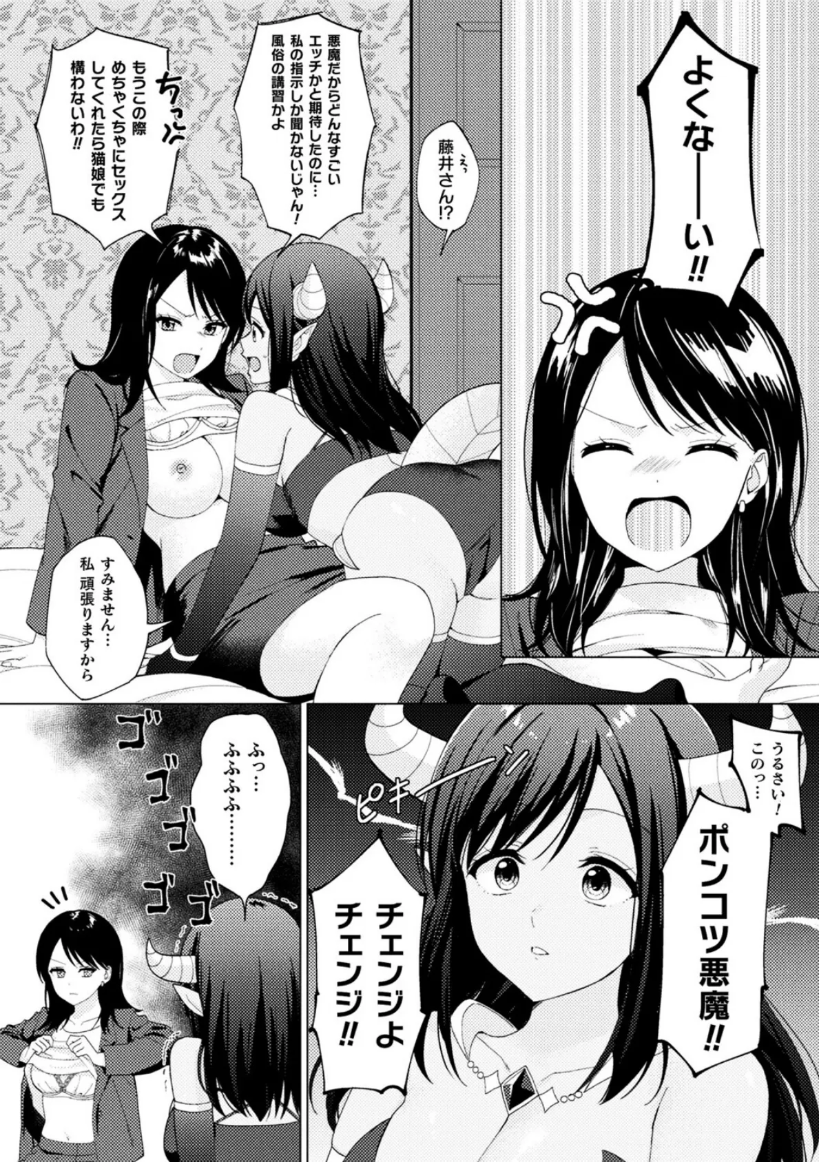 ポンコツ悪魔にイかされちゃう!?【単話】 6ページ