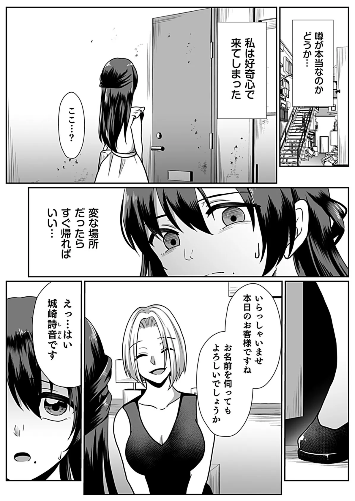 放課後開発倶楽部〜詩音編〜 7ページ