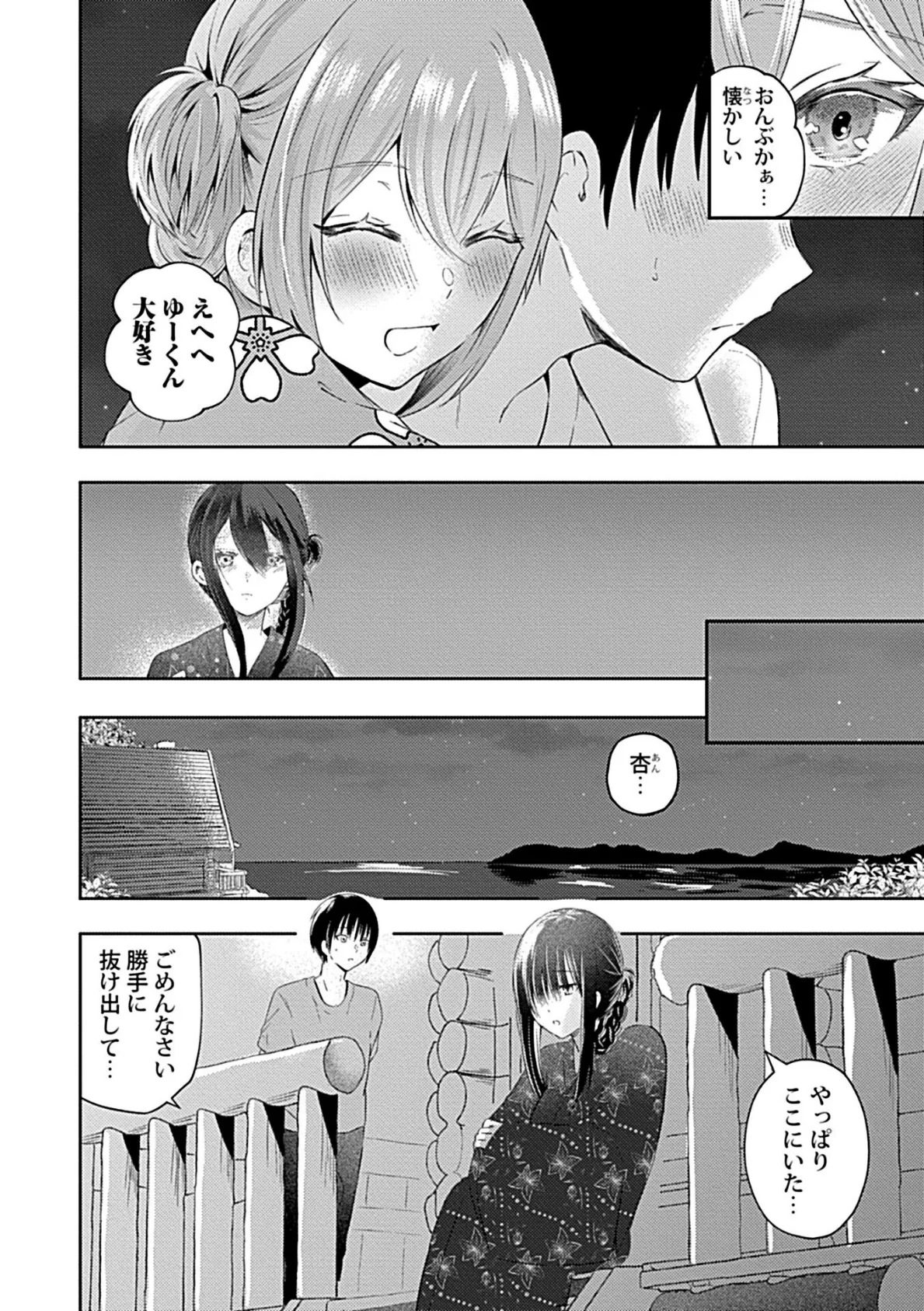 ウチの花嫁たちは今日も可愛い2 6ページ