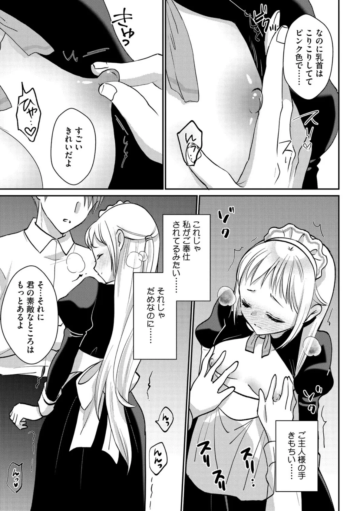 恋するポンコツメイドはHなご奉仕を 5ページ