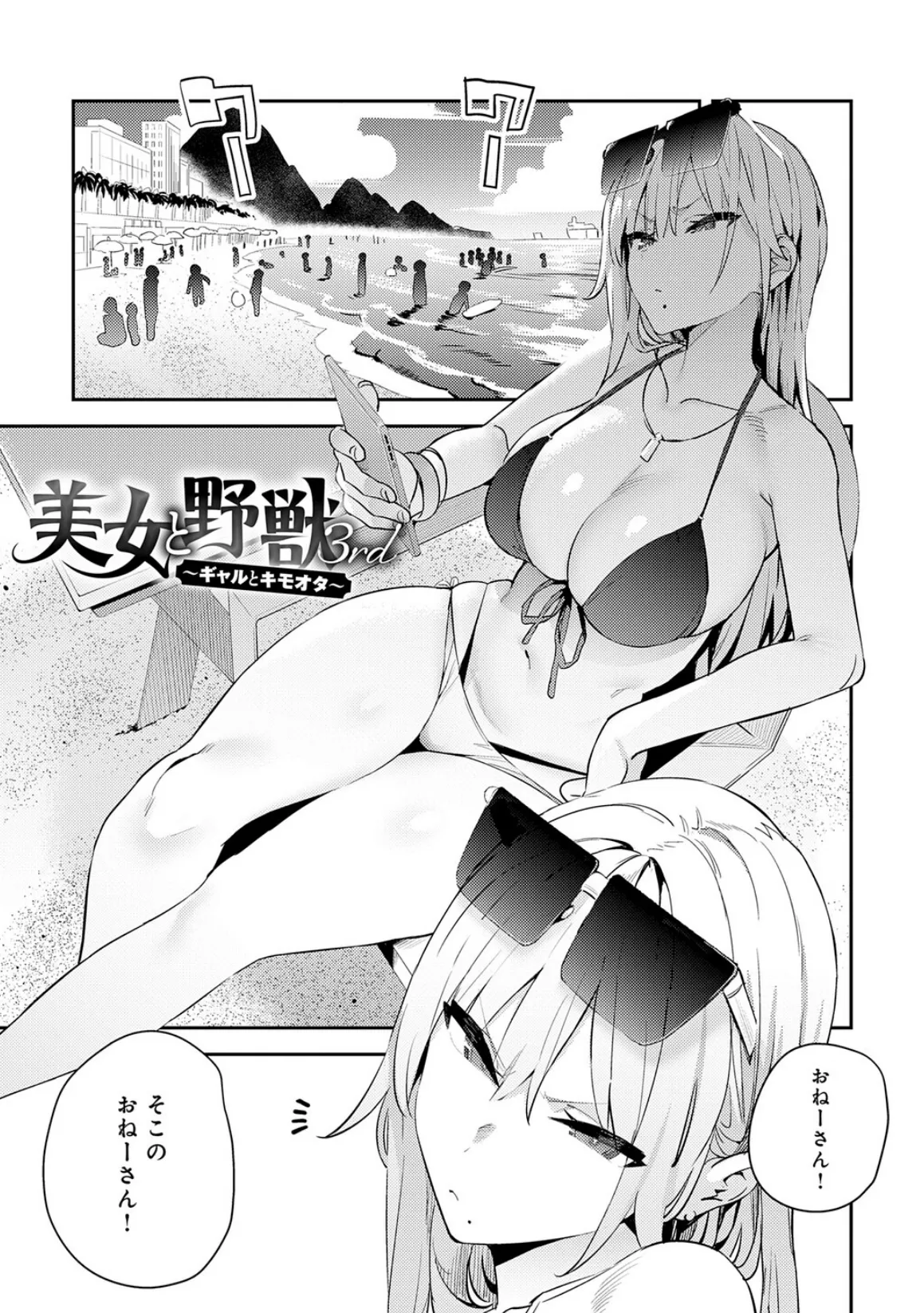 ハメたみがある【デジタル特装版】 3ページ