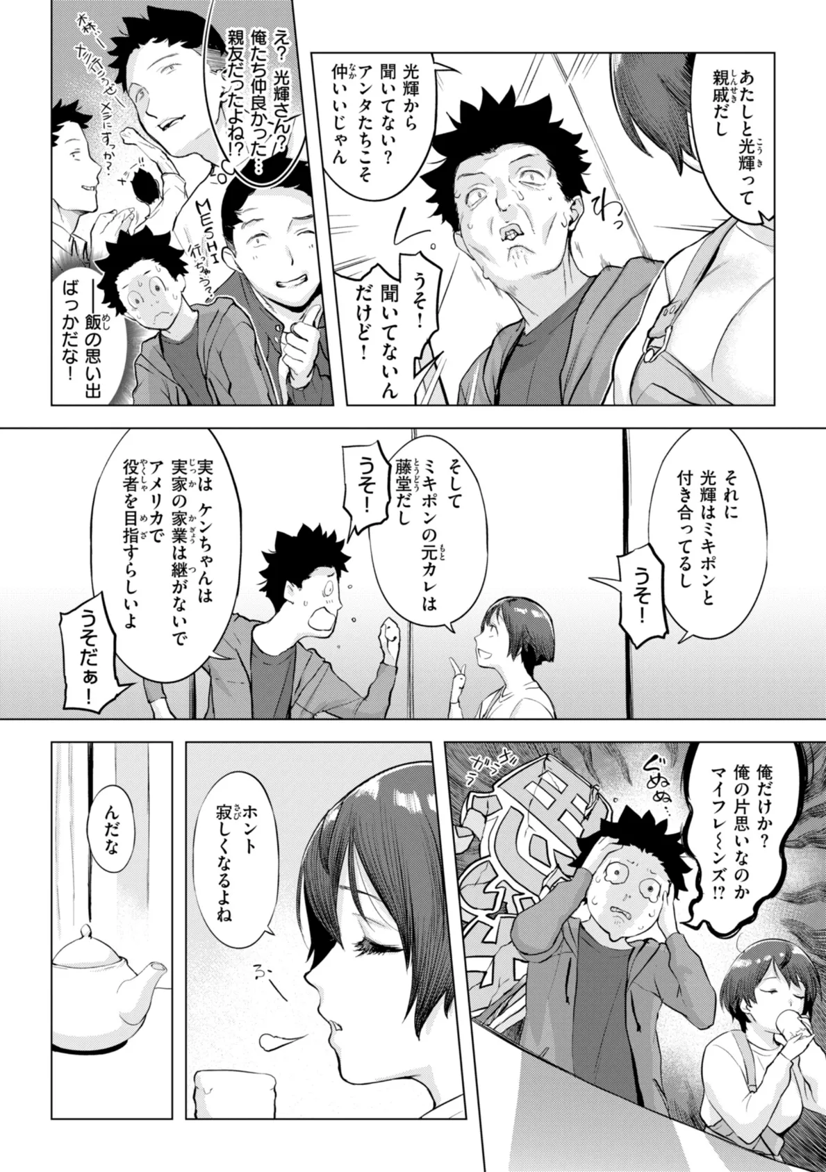 しちゃおっか？【デジタル版限定おまけ付き】 55ページ