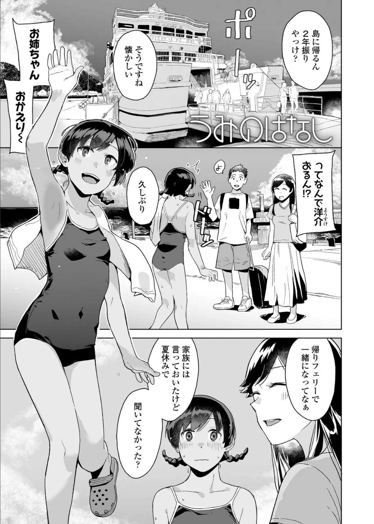 わたしの大好きなひと【FANZA限定特典付き】 12ページ