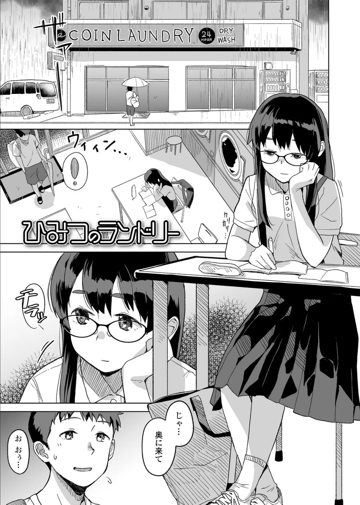 わたしの大好きなひと【FANZA限定特典付き】 18ページ