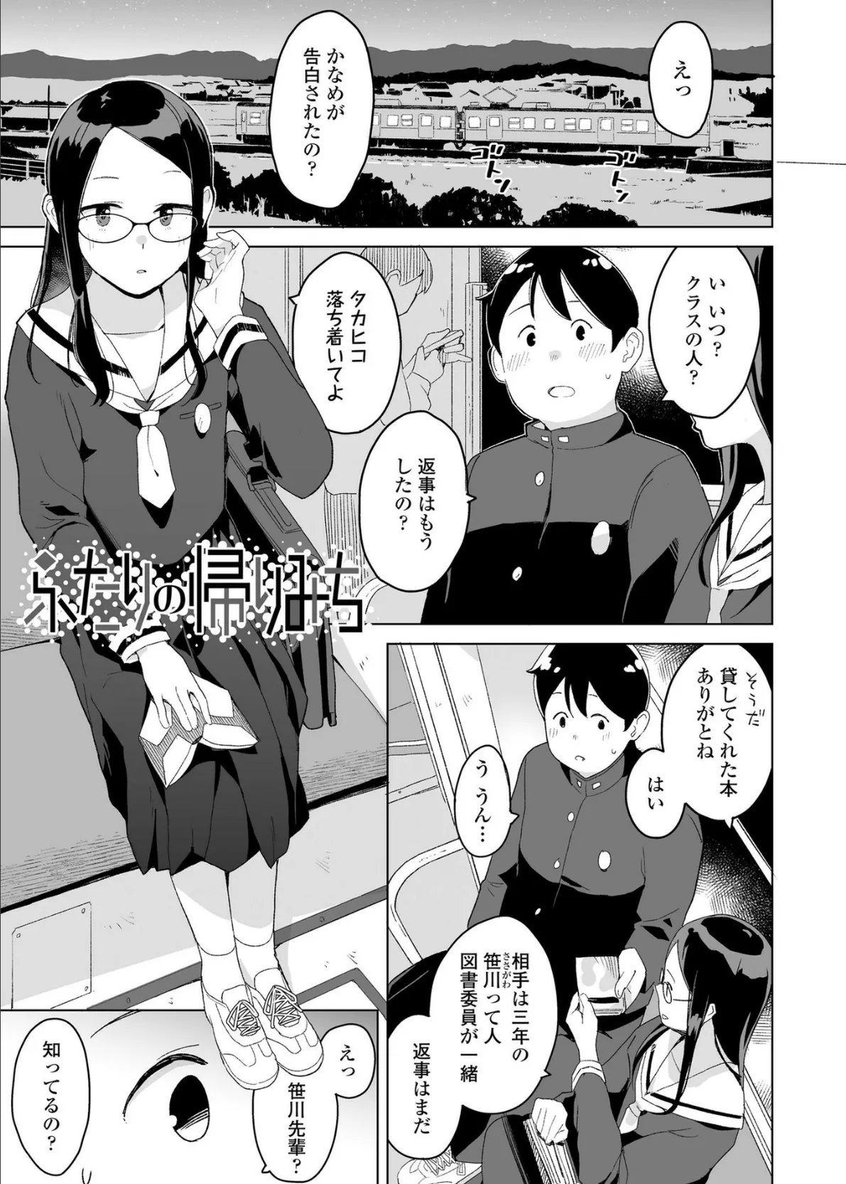 わたしの大好きなひと【FANZA限定特典付き】 2ページ