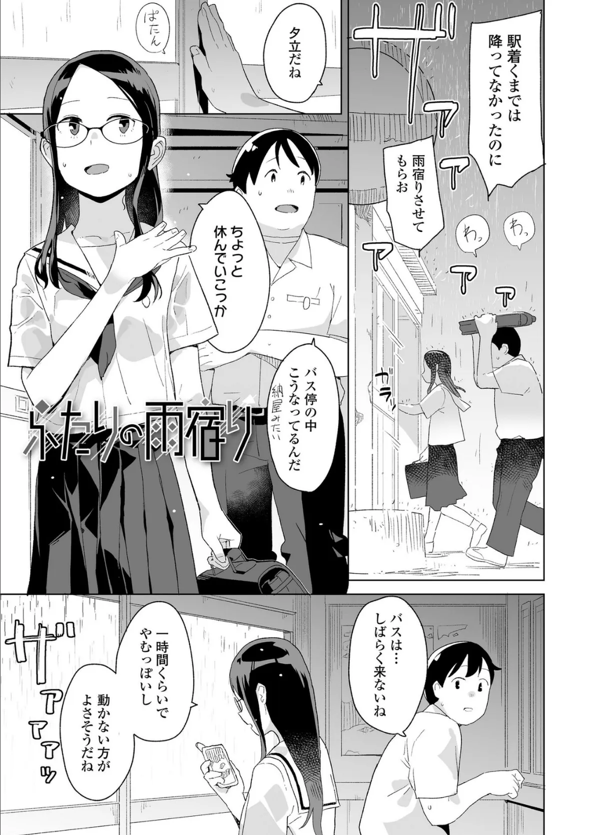 わたしの大好きなひと【FANZA限定特典付き】 6ページ