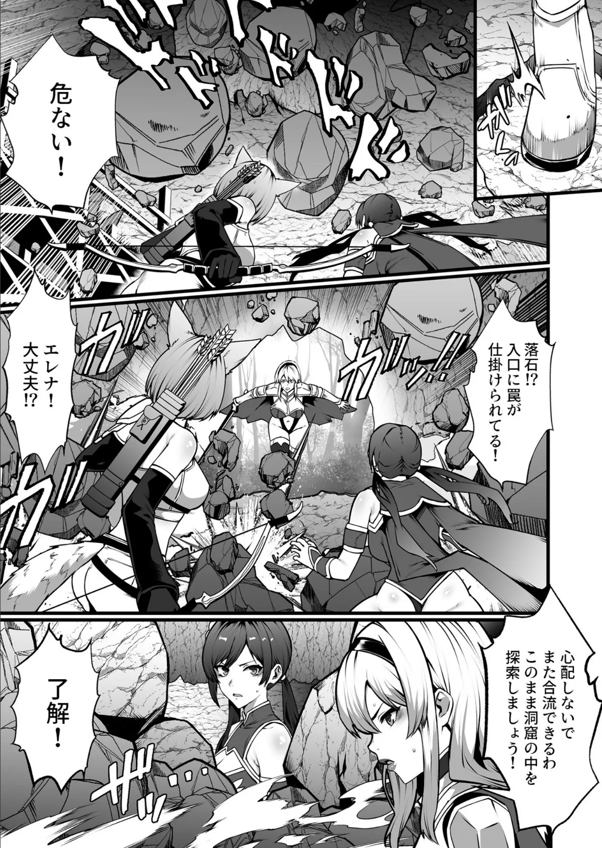 ゴブリンが潜むダンジョンで狂って、淫れて、マワされて【合冊版】【18禁】 9ページ