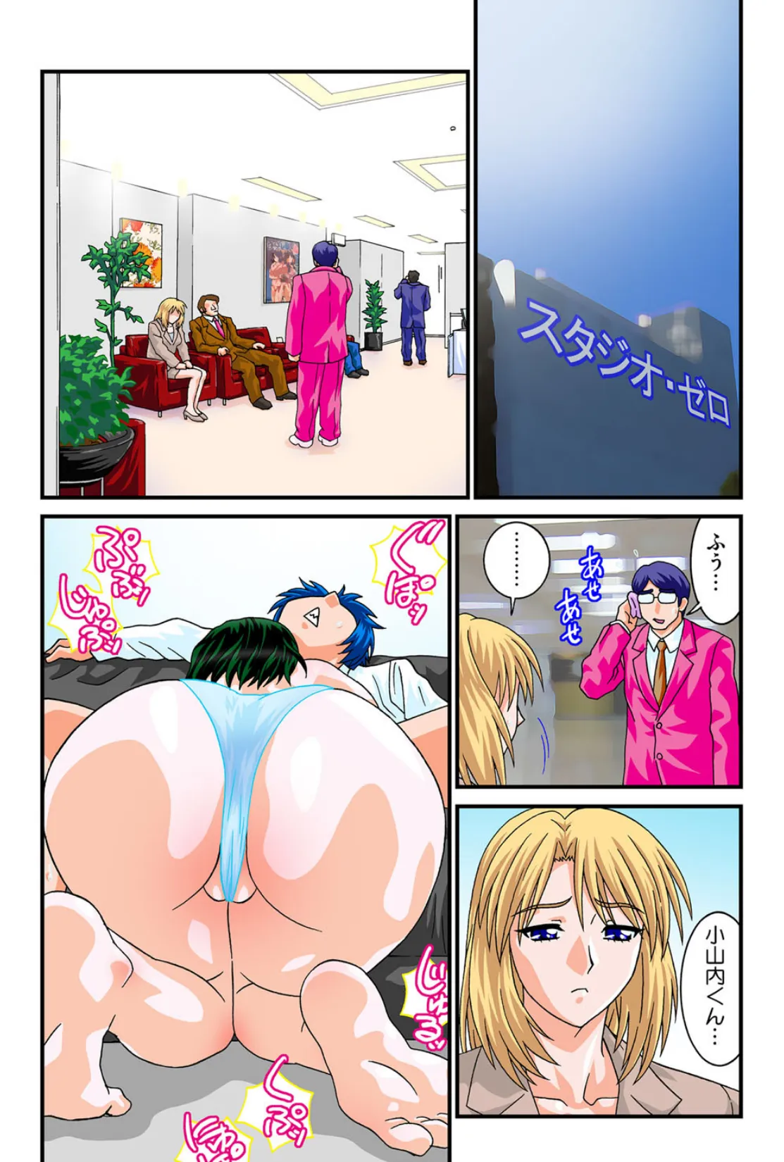 快感LOVEノート（44） 2ページ