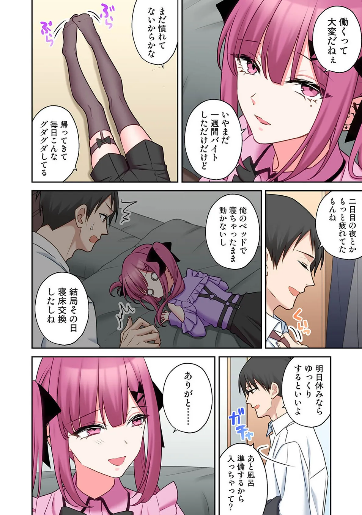 ××公園で出会った地雷女子のパコ美ちゃんと同棲する話 第12話 4ページ