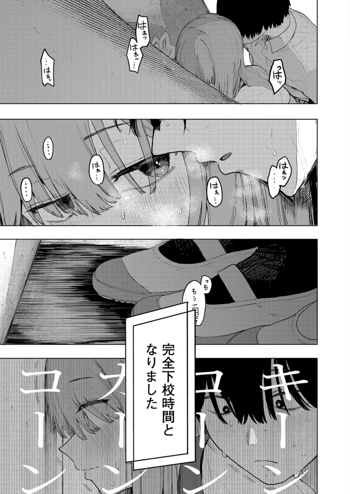 セックスは陽キャだけのものじゃねぇ! 第2話 5ページ