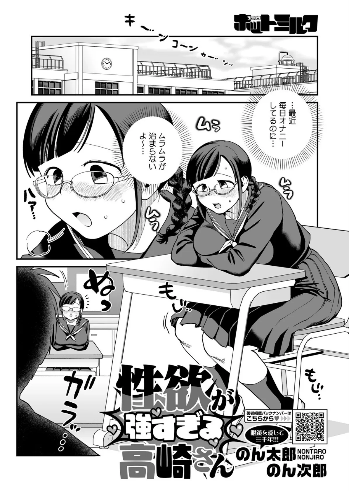 コミックホットミルク2026年02月号 18ページ