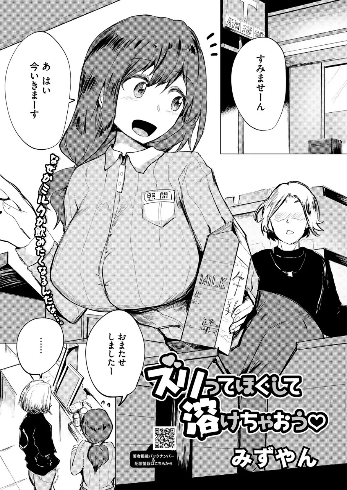 コミックホットミルク2026年02月号 25ページ