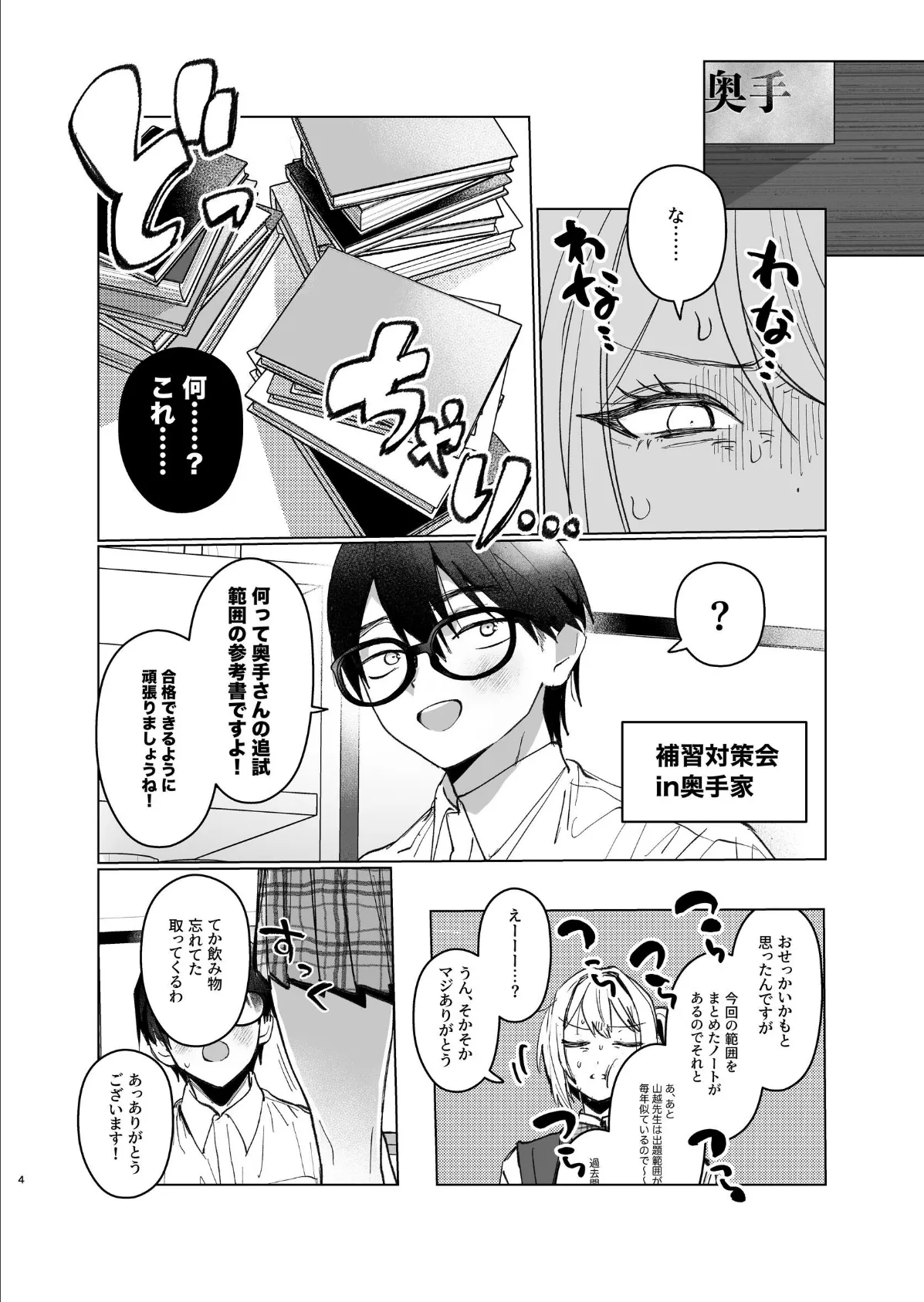 両片想いが実らないギャルさんはイラムラチクニーが止まらない! 2巻 4ページ