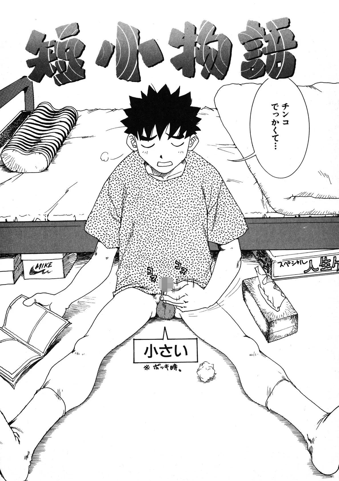 短小物語 4ページ