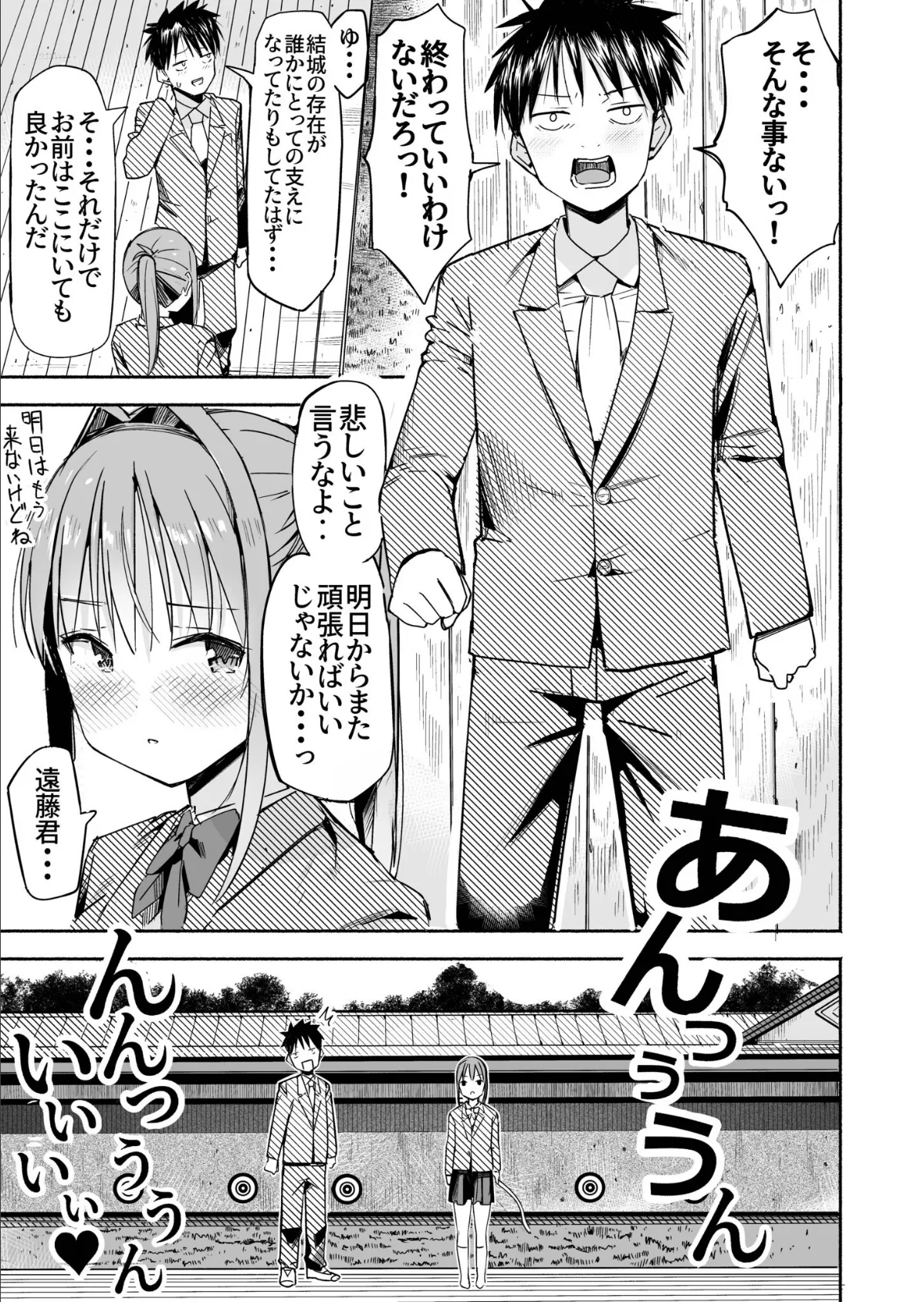 世界の終わりにセックスを！！ 11ページ