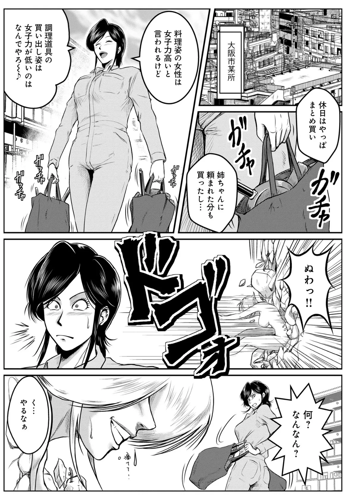 へんたい3兄妹 第1巻 28ページ