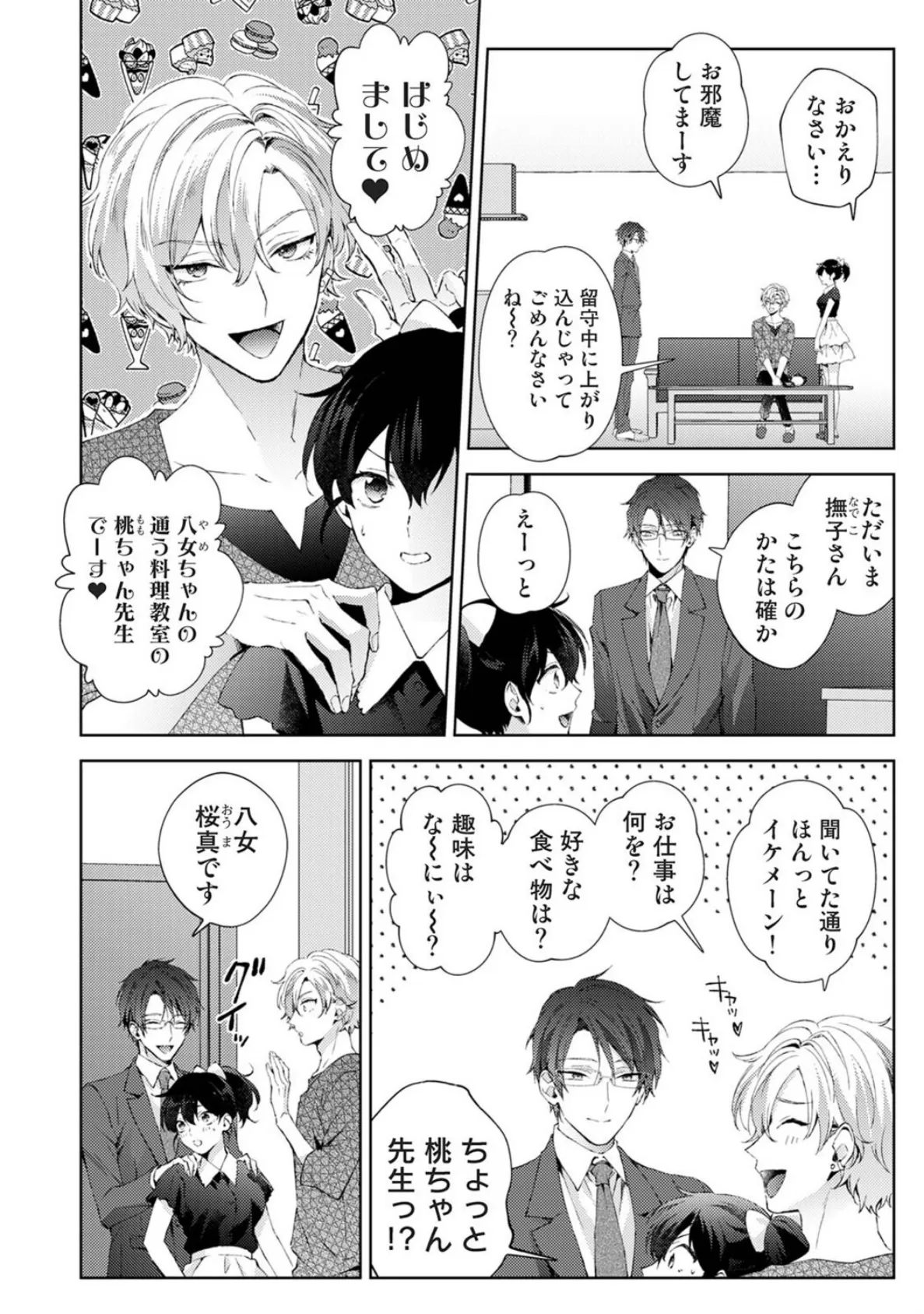 なんでもするって言ったよね? 家庭教師のお礼はカラダで 第37話 4ページ