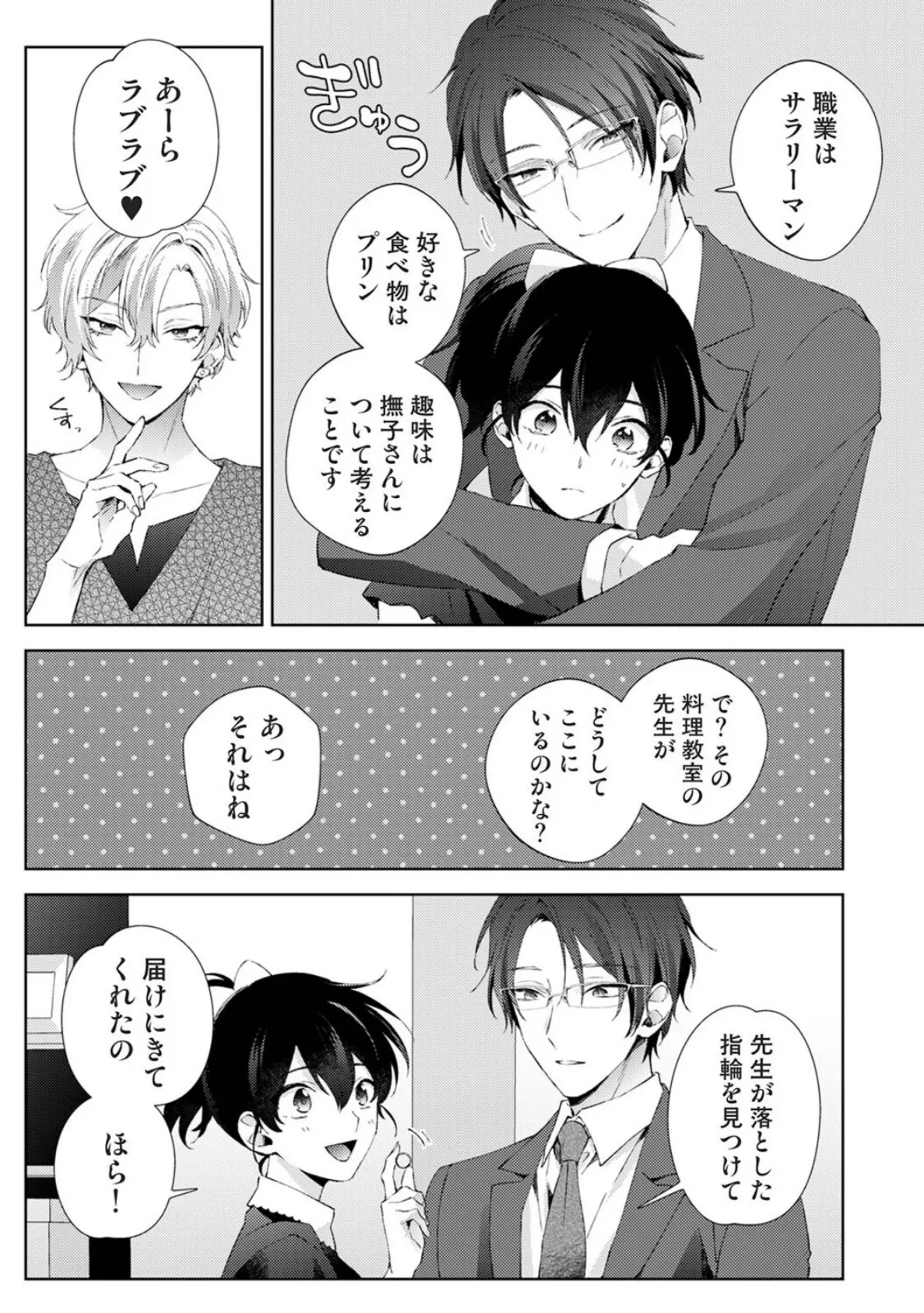 なんでもするって言ったよね? 家庭教師のお礼はカラダで 第37話 5ページ