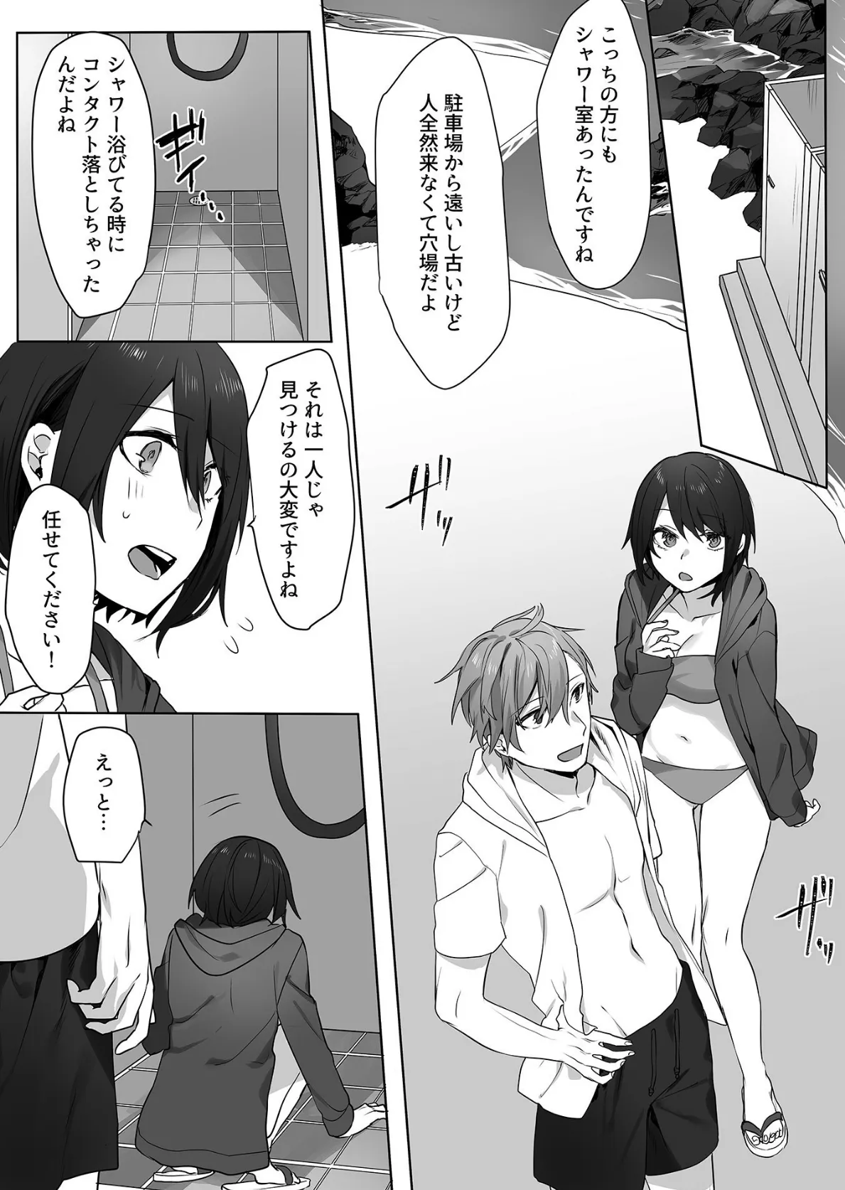 さわって、もんで、ハメられて…【デジタル単行本】 5ページ