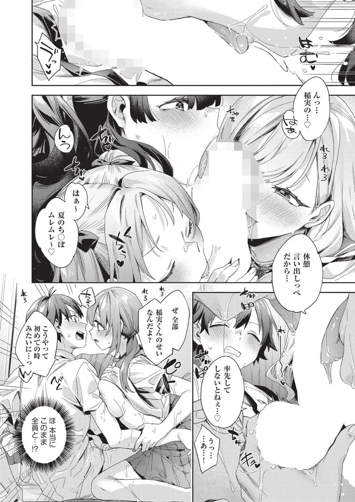 はっぴーえちえちえくすぺりえんす 第6話 8ページ