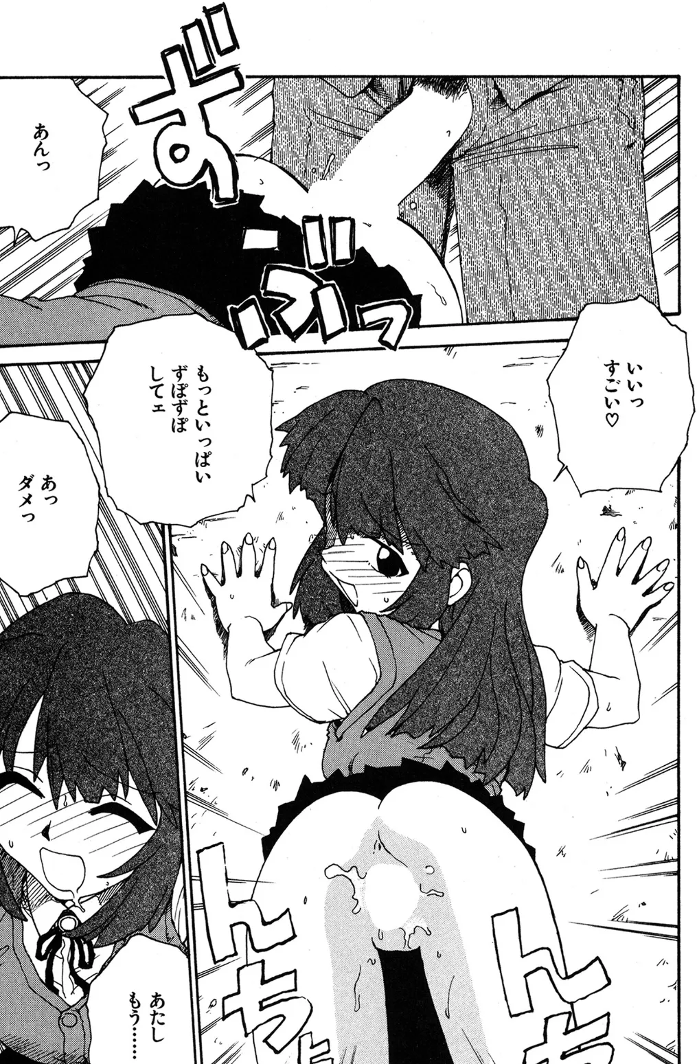 井の中の情事 3ページ