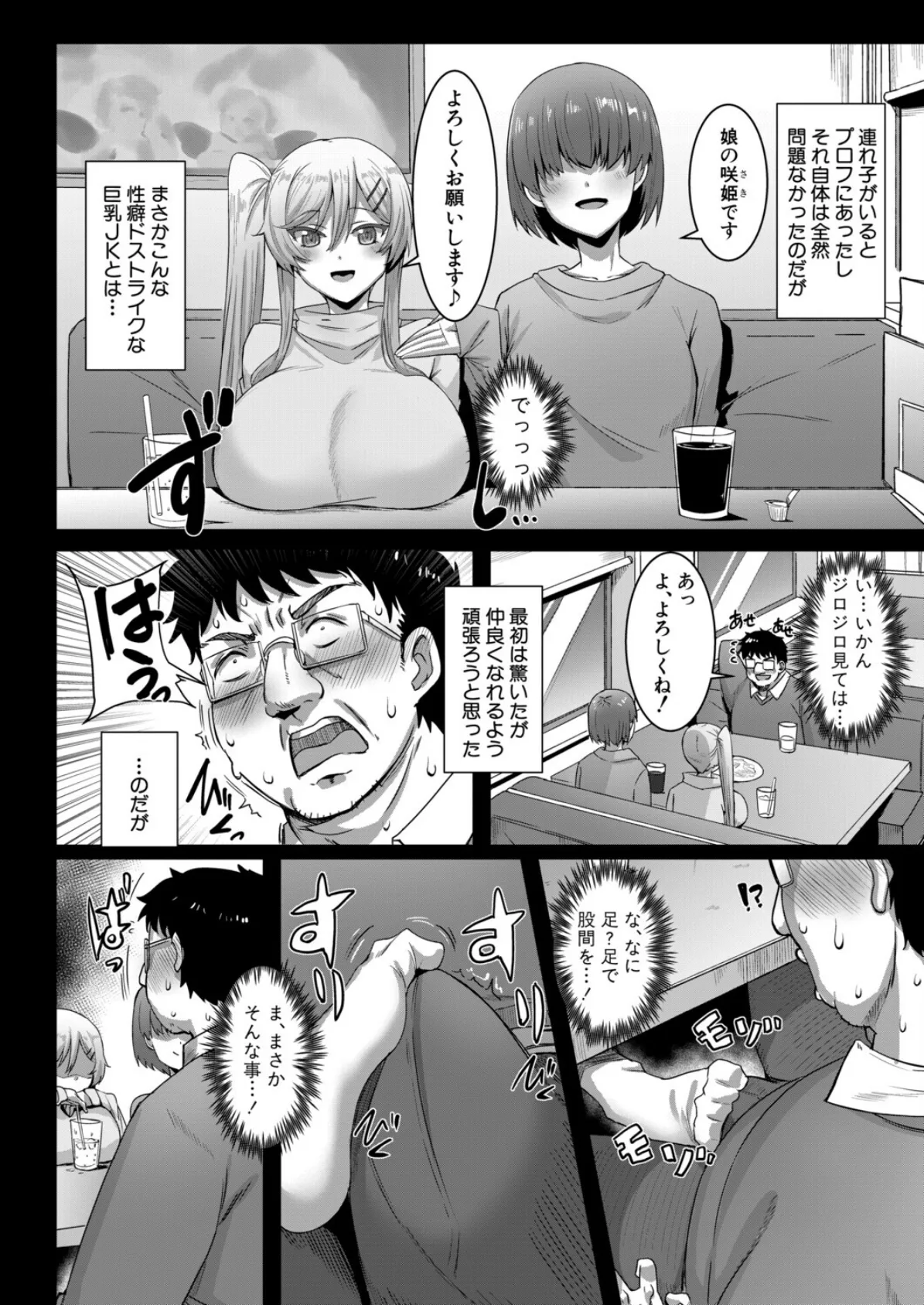 スケベムスメのちちしぼり 3ページ