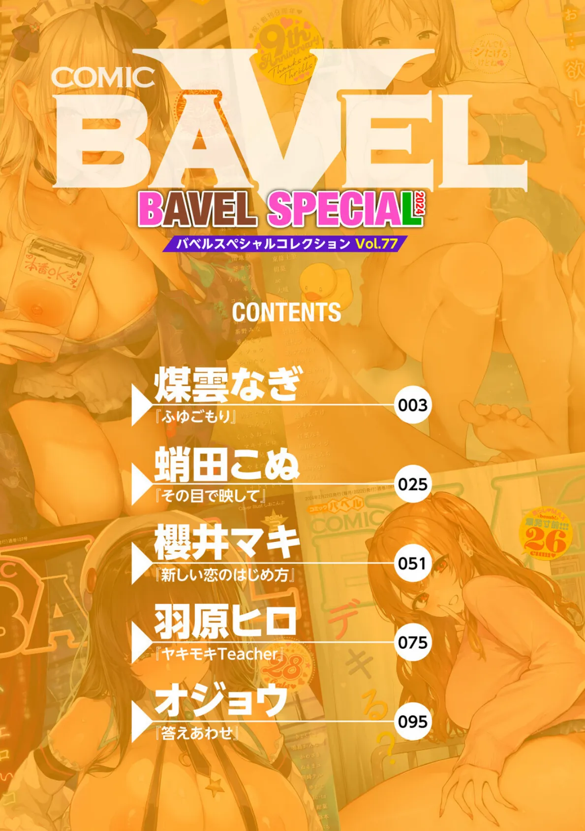 COMIC BAVEL SPECIAL COLLECTION(コミックバベル スペシャルコレクション)VOL77 2ページ