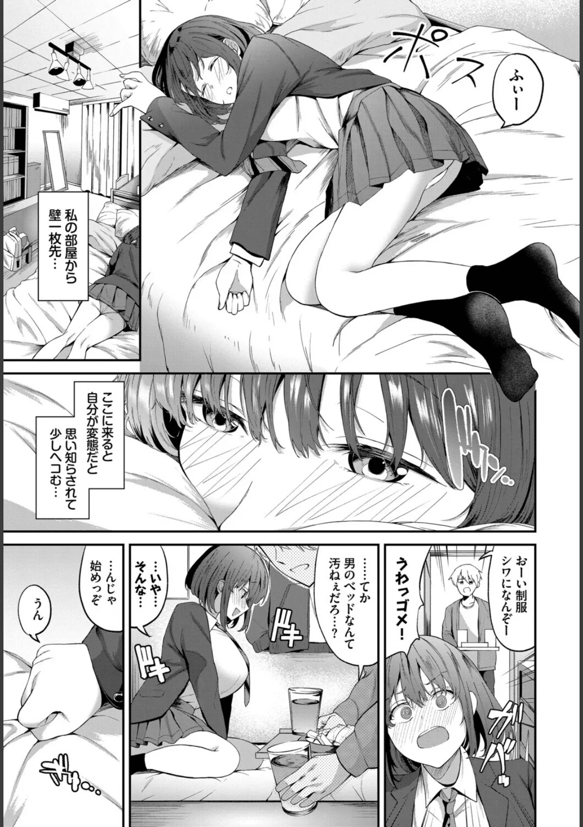 COMIC BAVEL SPECIAL COLLECTION(コミックバベル スペシャルコレクション)VOL77 21ページ