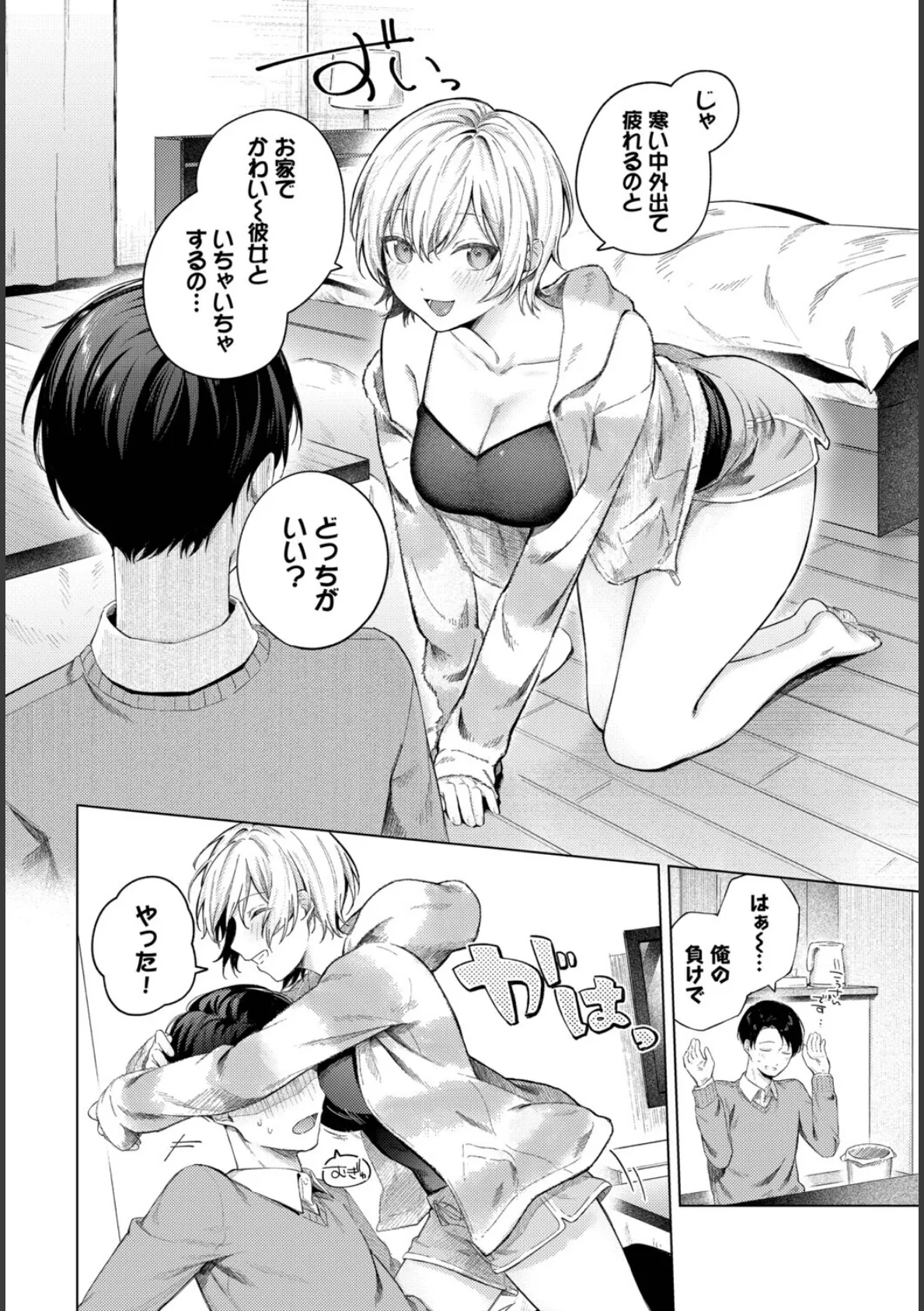 COMIC BAVEL SPECIAL COLLECTION(コミックバベル スペシャルコレクション)VOL77 4ページ