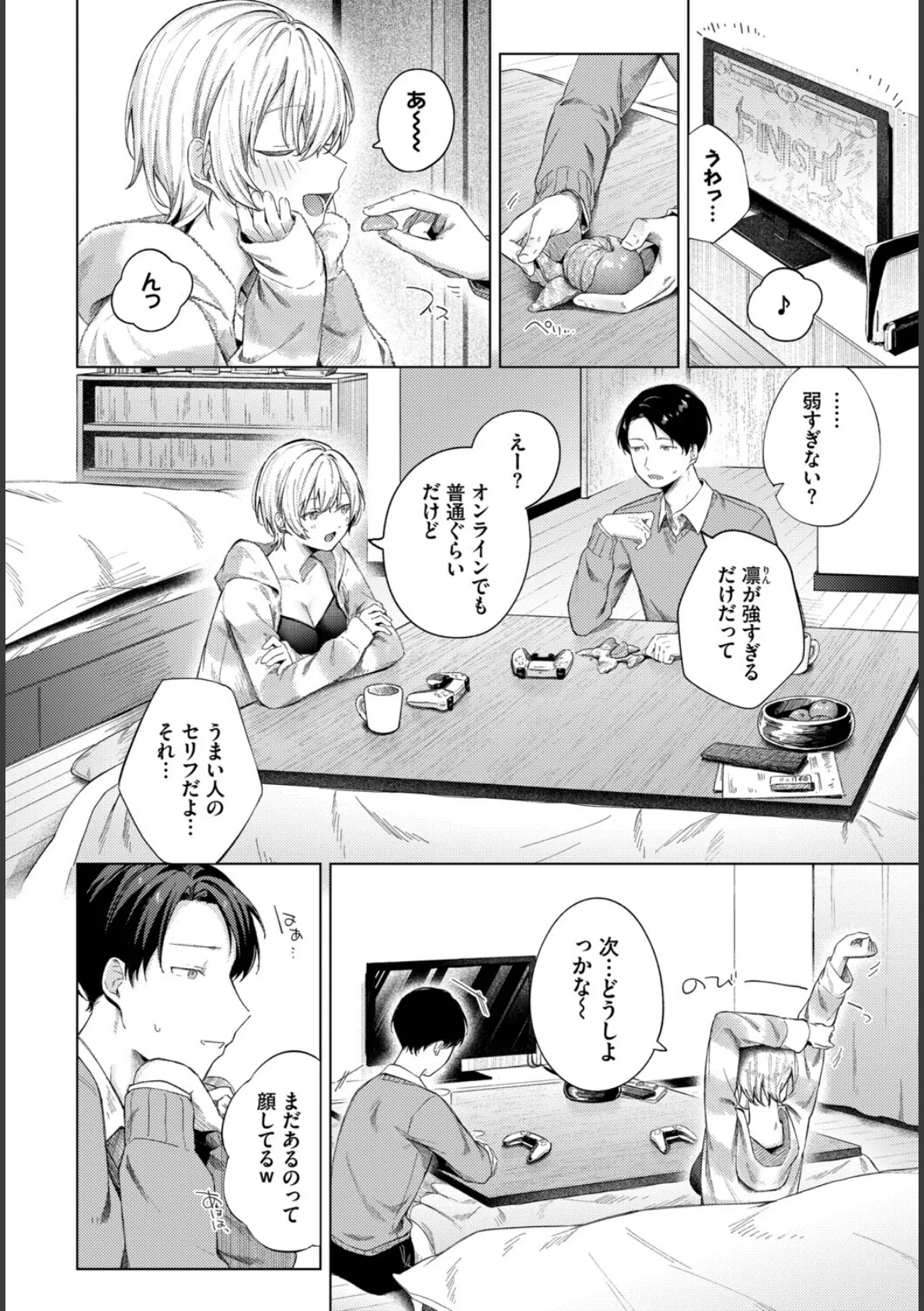COMIC BAVEL SPECIAL COLLECTION(コミックバベル スペシャルコレクション)VOL77 6ページ
