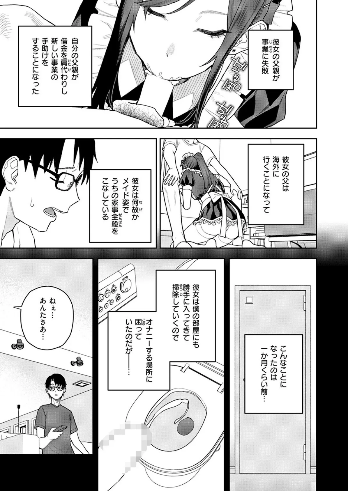 高嶺の華ちゃん 5ページ