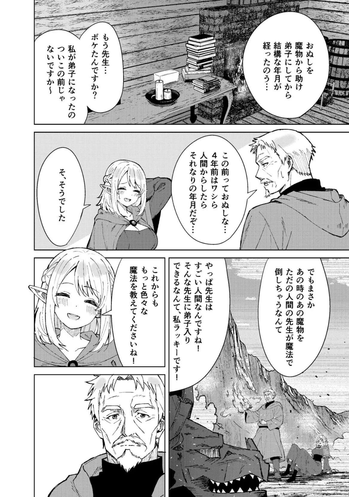 永遠之魔術 4ページ