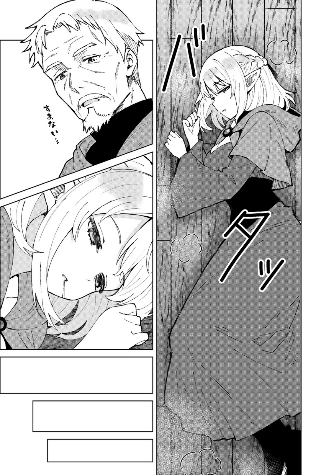 永遠之魔術 7ページ