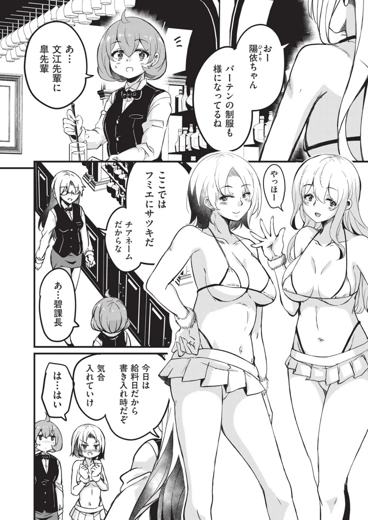 はけませっ！エッチアガール・極 2話 4ページ