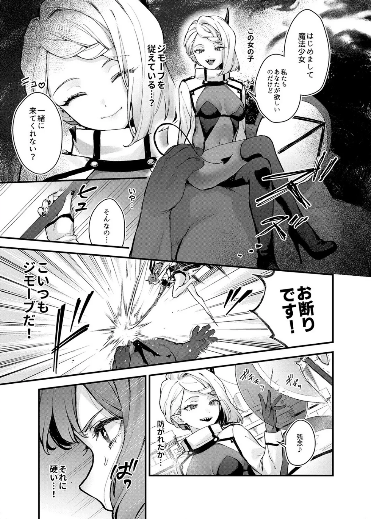 魔法少女が終わる日（1） 5ページ