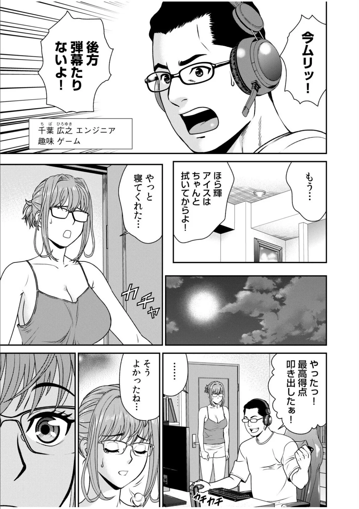 ネットのオタク人妻(28)をオフ会に連れ込んだら浮気セックスでちん媚びした話【電子単行本】 5ページ