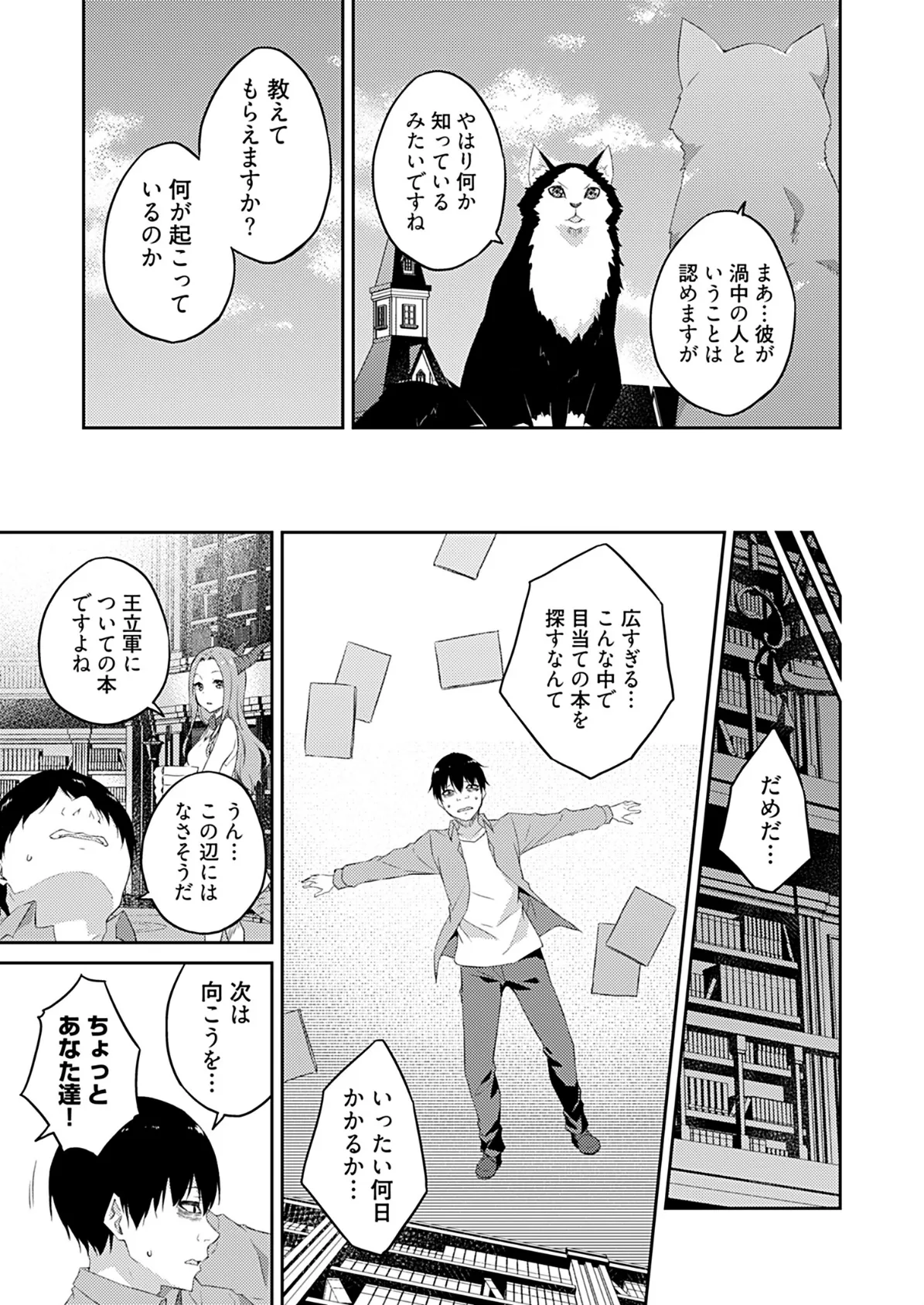 オレの股間はチート級〜AV男優の異世界無双〜 19 7ページ