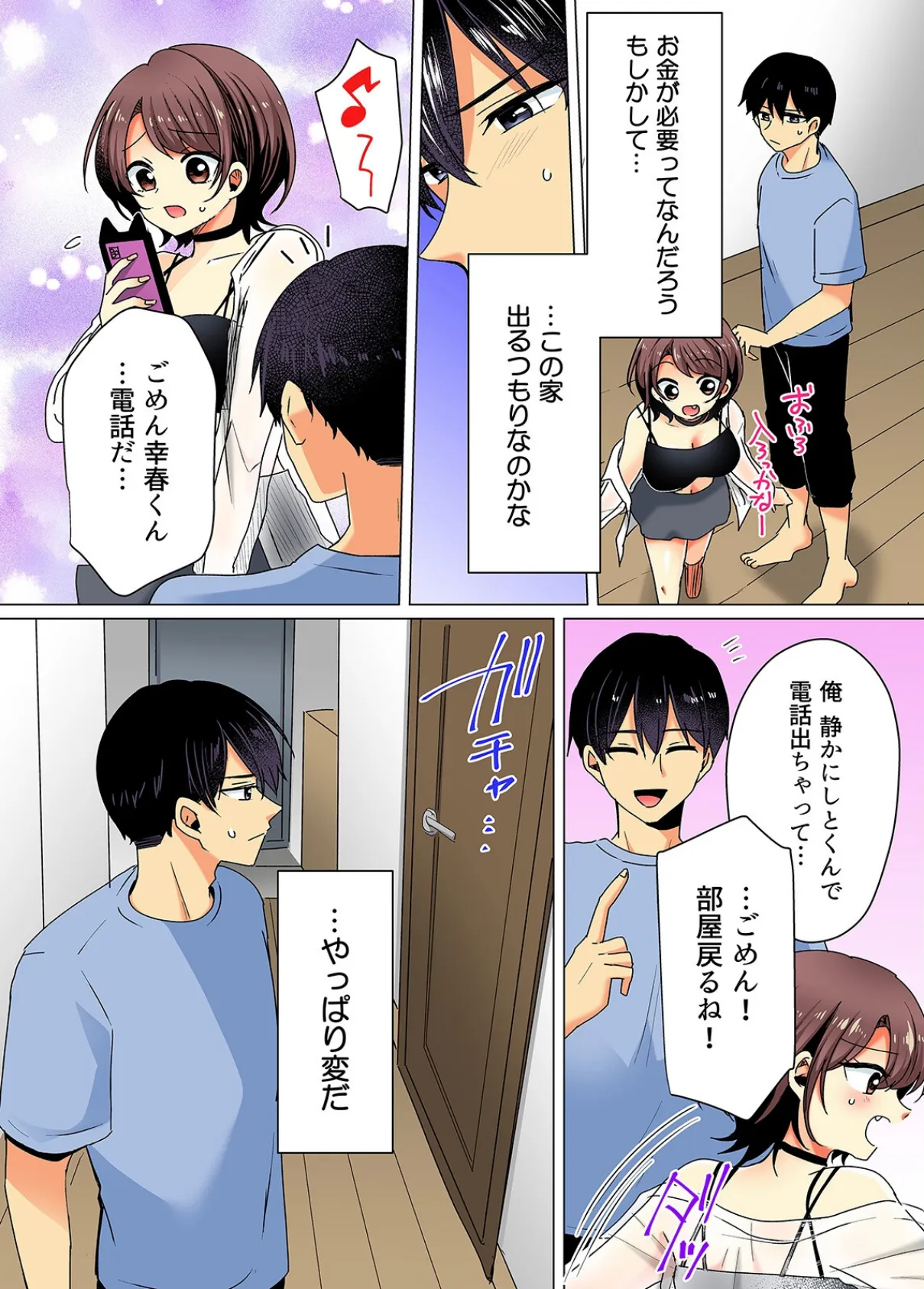 お兄さん…神！？-クズ彼氏のところから飛び出してきた妹の友達を泊めるだけのはずが…-（7） 6ページ