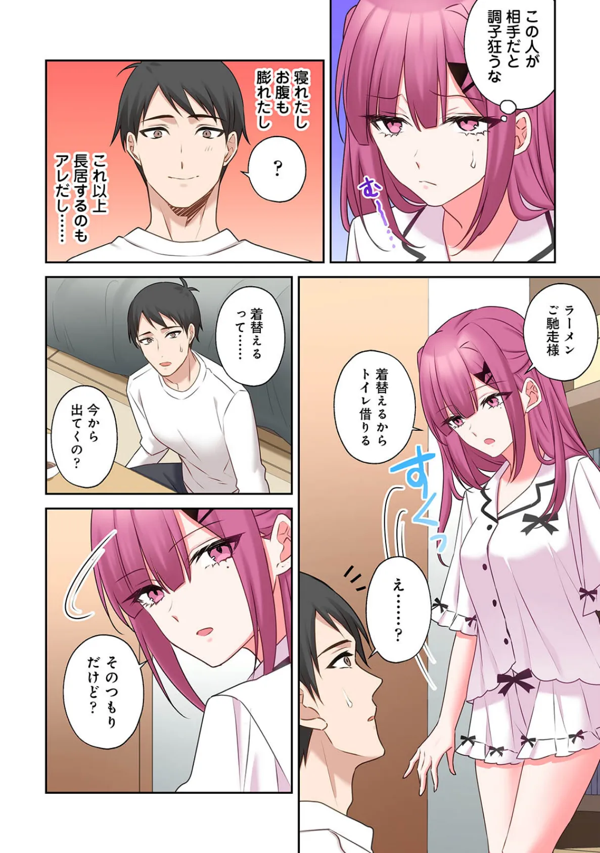 ××公園で出会った地雷女子のパコ美ちゃんと同棲する話 第2集【合本版】 10ページ