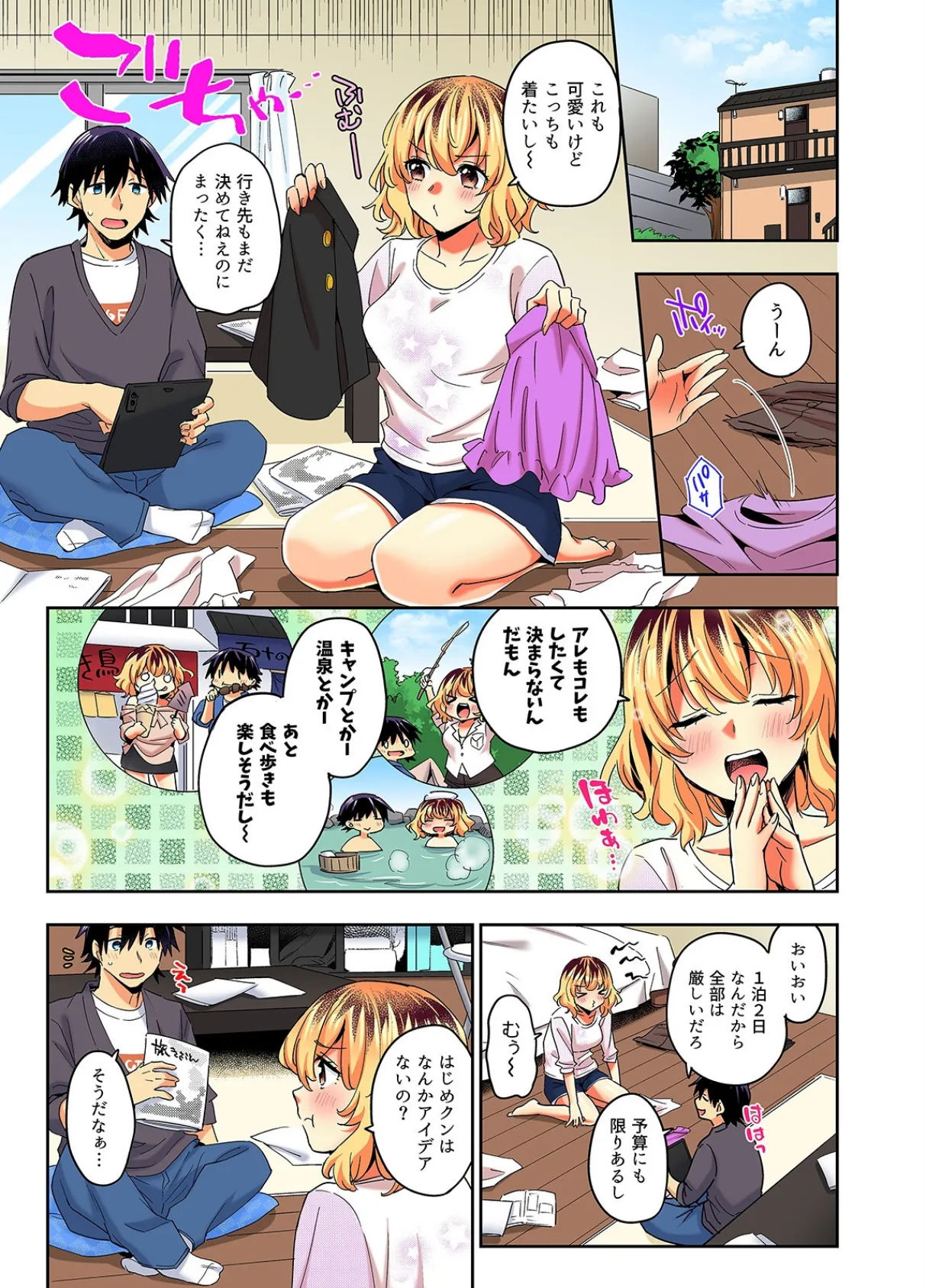 おしかけギャルと同棲性活!?-こいつとのセックス、思った以上に…-(69) 3ページ