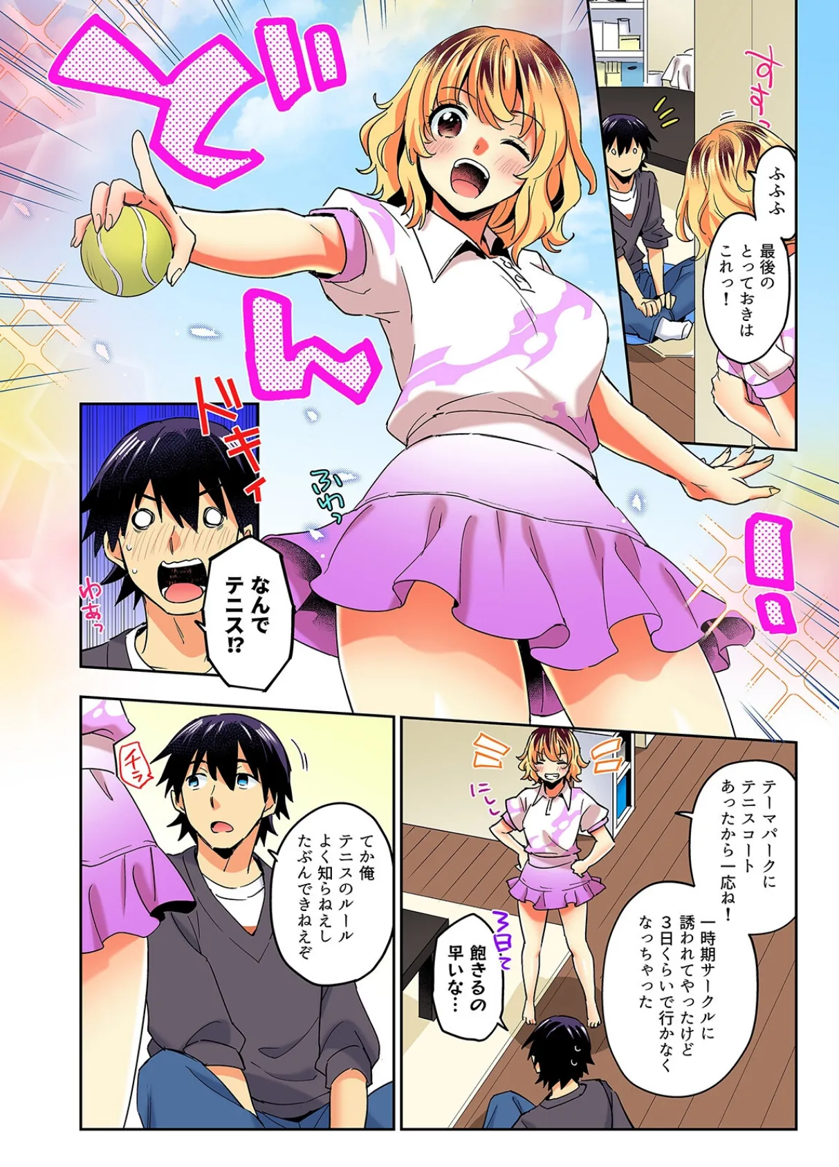 おしかけギャルと同棲性活!?-こいつとのセックス、思った以上に…-(69) 6ページ