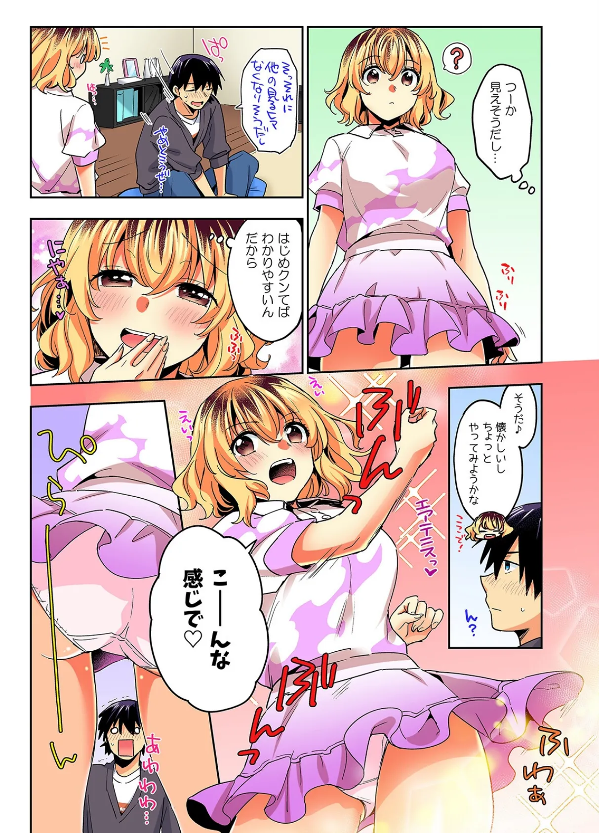 おしかけギャルと同棲性活!?-こいつとのセックス、思った以上に…-(69) 7ページ