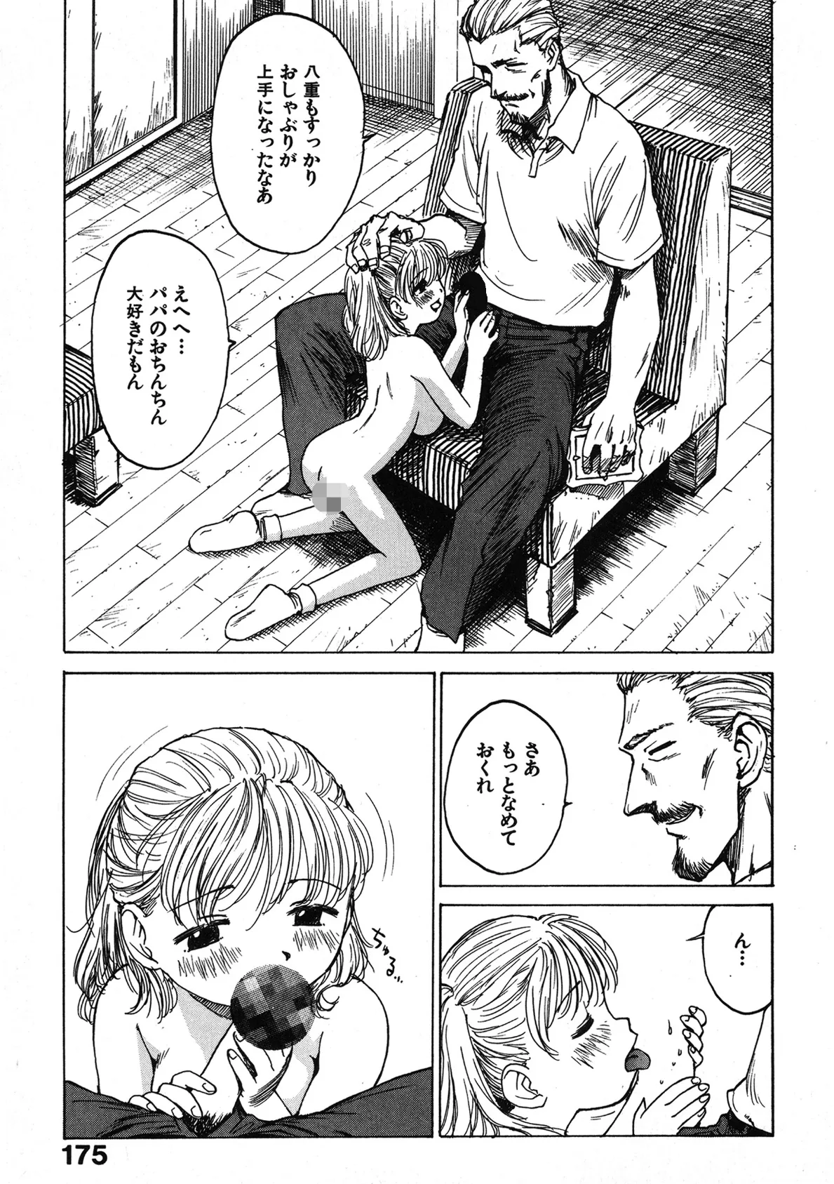 ママの想い出 5ページ