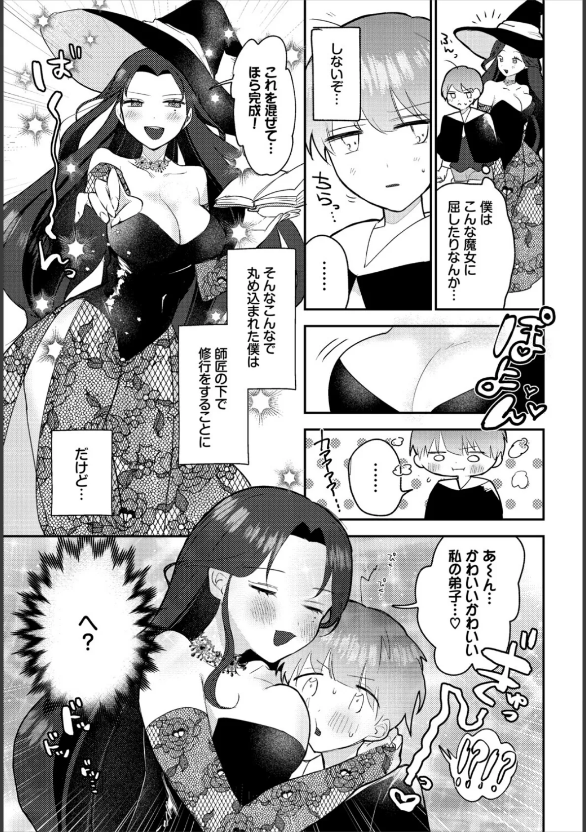 異世界おねえさんの誘惑【電子オリジナルコミックス】【FANZA限定版】 25ページ