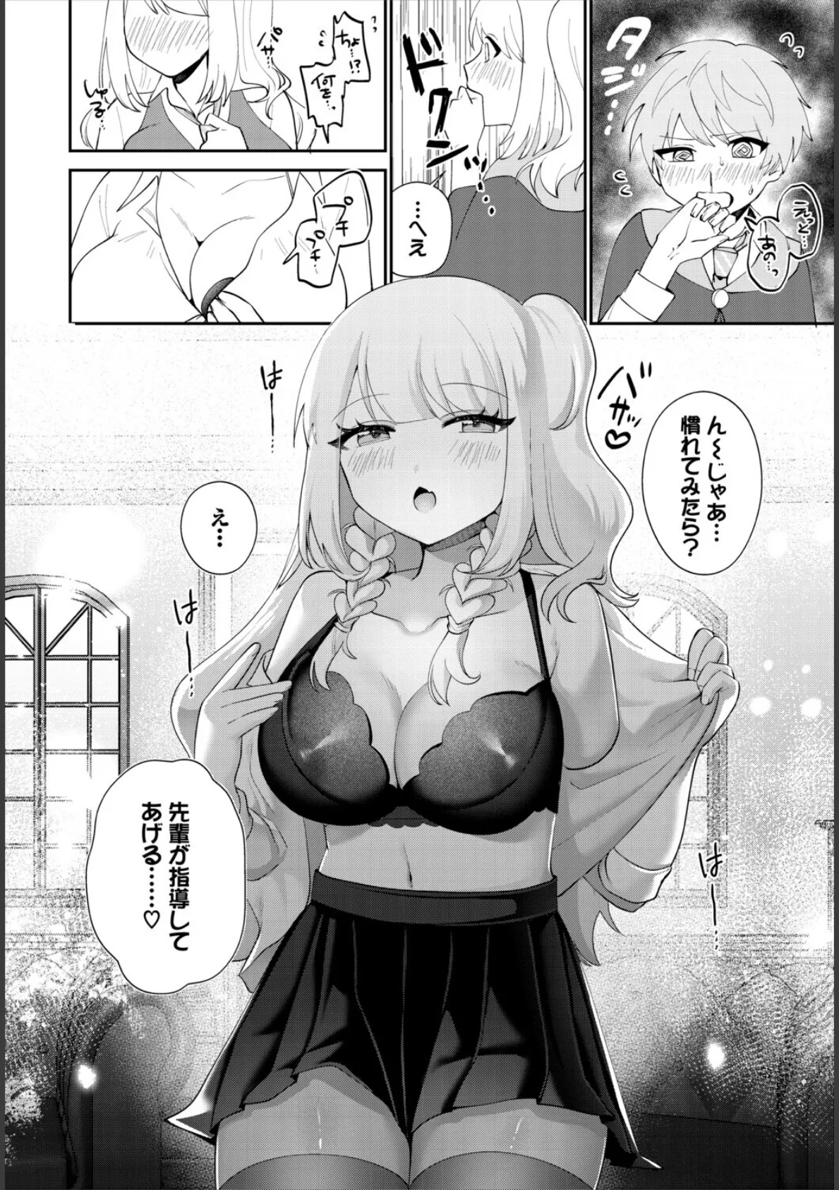 異世界おねえさんの誘惑【電子オリジナルコミックス】【FANZA限定版】 6ページ